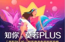 科技晚报：京东PLUS会员打通知乎 软银推出创新基